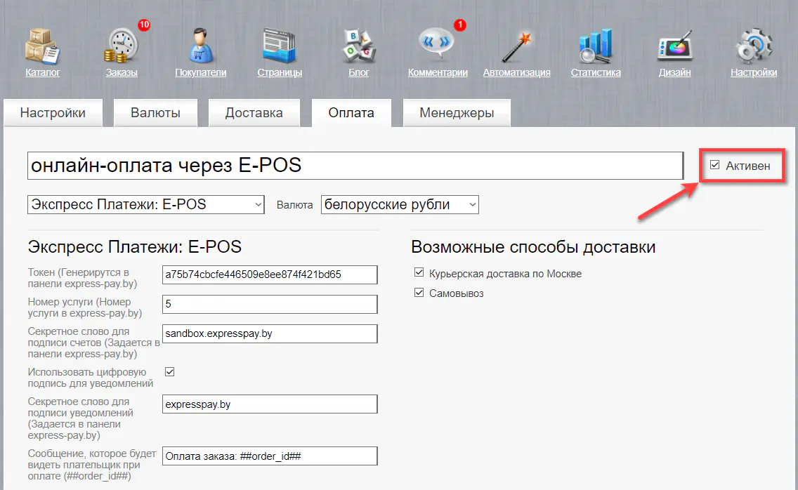 Активация модуля